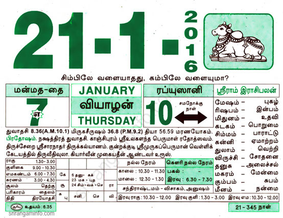 Tamil daily Calendar, Tamil Calendar