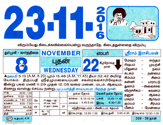 Tamil daily Calendar, Tamil Calendar