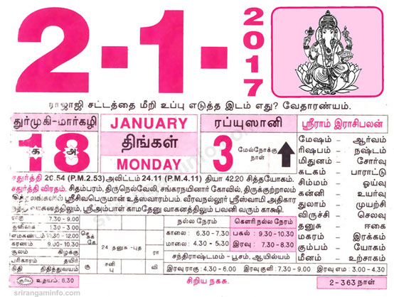 Tamil daily Calendar, Tamil Calendar