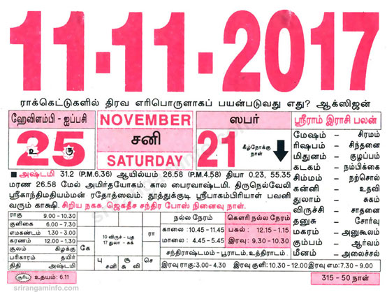 Tamil daily Calendar, Tamil Calendar