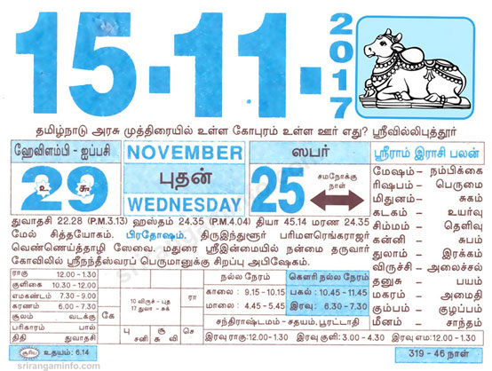 Tamil daily Calendar, Tamil Calendar