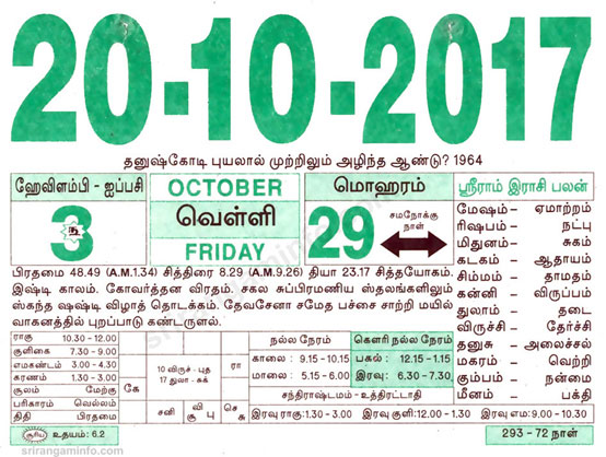 Tamil daily Calendar, Tamil Calendar