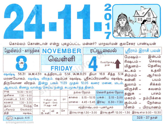 Tamil daily Calendar, Tamil Calendar