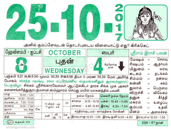 Tamil daily Calendar, Tamil Calendar