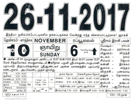Tamil daily Calendar, Tamil Calendar