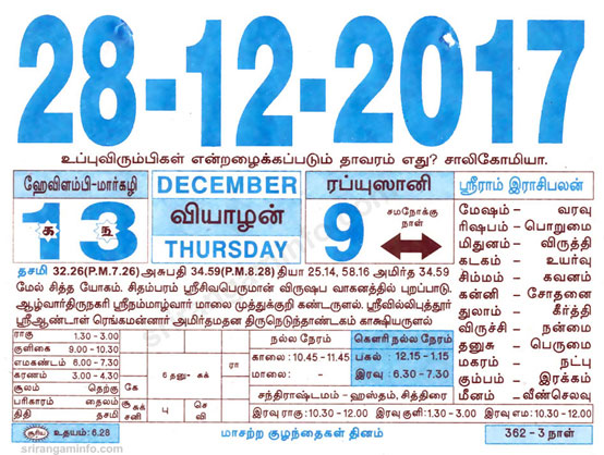 Tamil daily Calendar, Tamil Calendar
