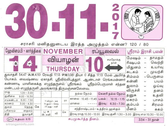 Tamil daily Calendar, Tamil Calendar