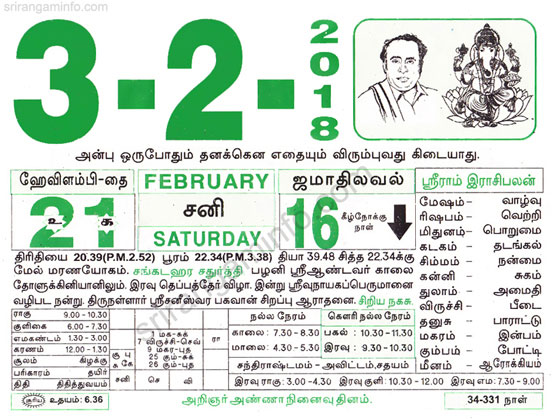 Tamil daily Calendar, Tamil Calendar