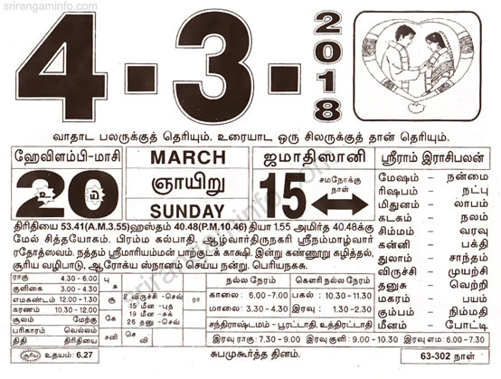 Tamil daily Calendar, Tamil Calendar