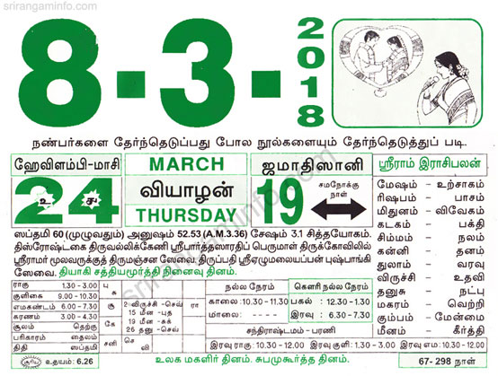 Tamil daily Calendar, Tamil Calendar