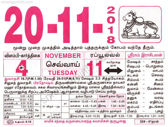 Tamil daily Calendar, Tamil Calendar