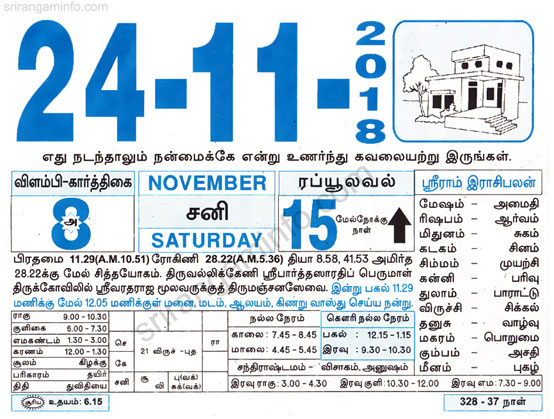 Tamil daily Calendar, Tamil Calendar
