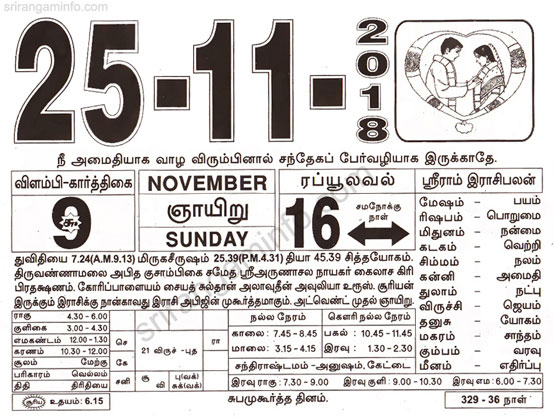 Tamil daily Calendar, Tamil Calendar