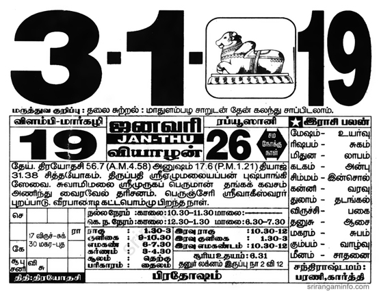 Tamil daily Calendar, Tamil Calendar