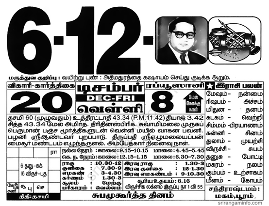 Tamil daily Calendar, Tamil Calendar