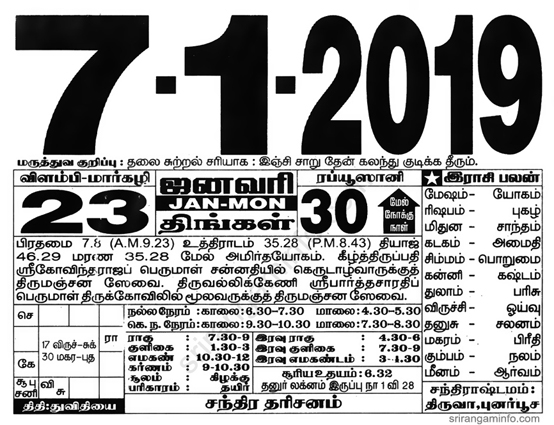 Tamil daily Calendar, Tamil Calendar