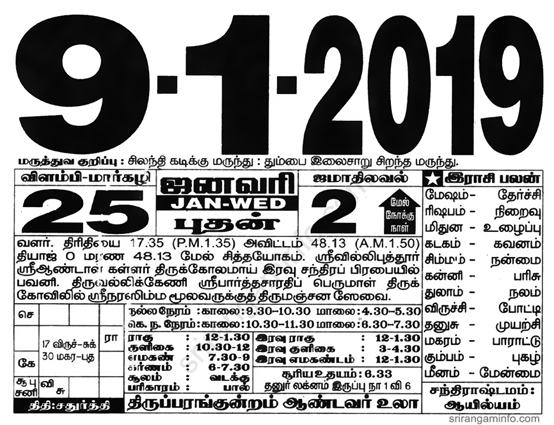 Tamil daily Calendar, Tamil Calendar