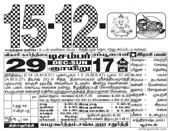 Tamil daily Calendar, Tamil Calendar