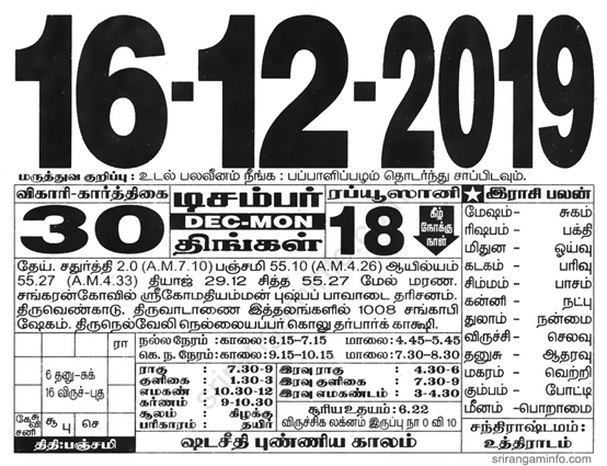Tamil daily Calendar, Tamil Calendar