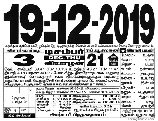 Tamil daily Calendar, Tamil Calendar