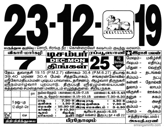 Tamil daily Calendar, Tamil Calendar