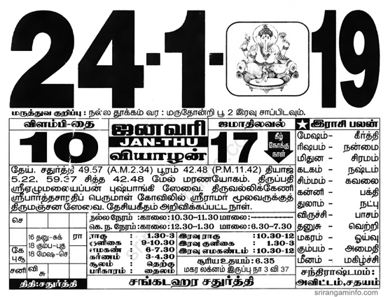 Tamil daily Calendar, Tamil Calendar