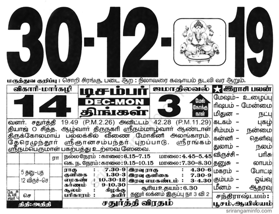 Tamil daily Calendar, Tamil Calendar