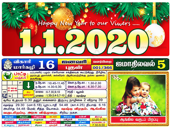 Tamil daily Calendar, Tamil Calendar