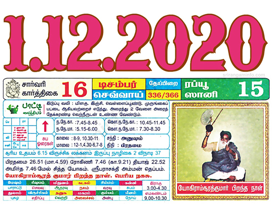 Tamil daily Calendar, Tamil Calendar