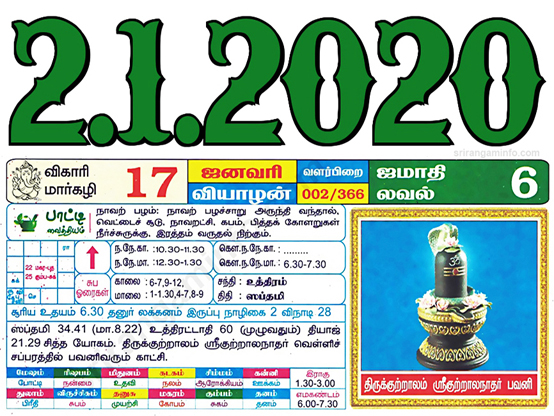 Tamil daily Calendar, Tamil Calendar