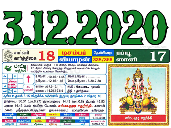 Tamil daily Calendar, Tamil Calendar