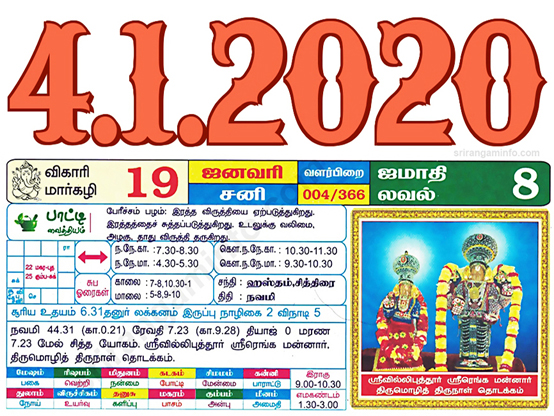Tamil daily Calendar, Tamil Calendar