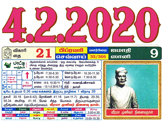 Tamil daily Calendar, Tamil Calendar