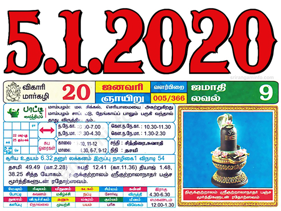Tamil daily Calendar, Tamil Calendar