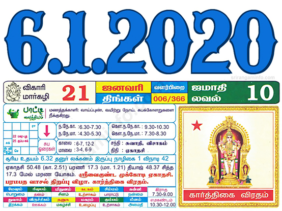 Tamil daily Calendar, Tamil Calendar