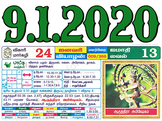 Tamil daily Calendar, Tamil Calendar