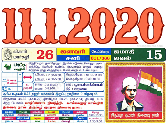 Tamil daily Calendar, Tamil Calendar