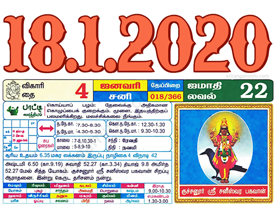 Tamil daily Calendar, Tamil Calendar