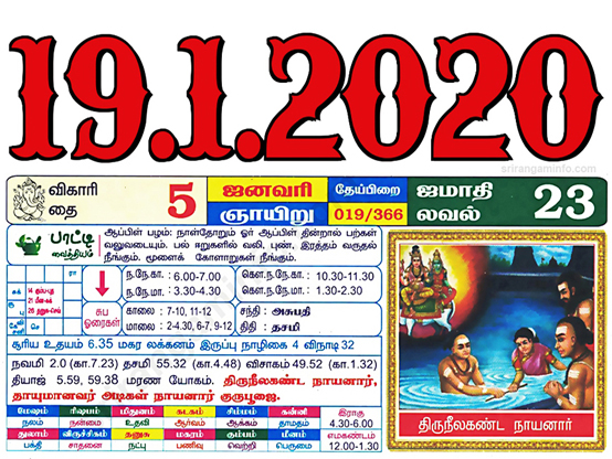 Tamil daily Calendar, Tamil Calendar