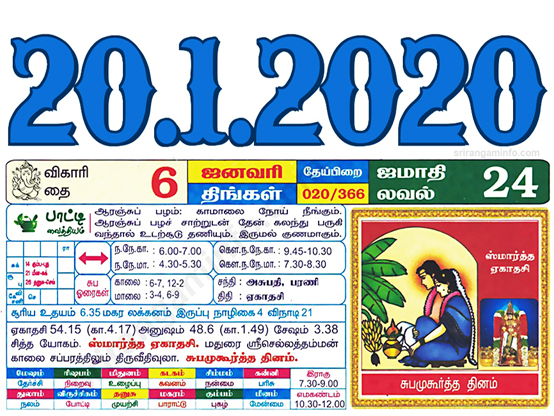 Tamil daily Calendar, Tamil Calendar