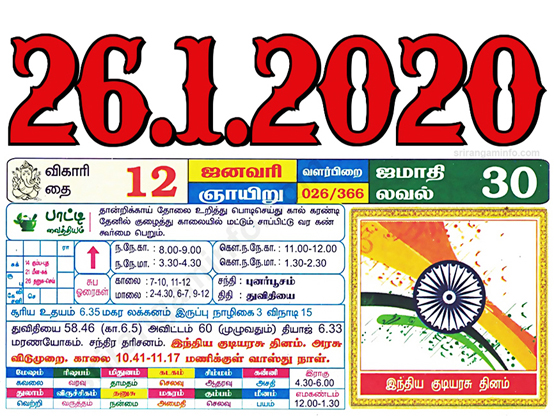 Tamil daily Calendar, Tamil Calendar