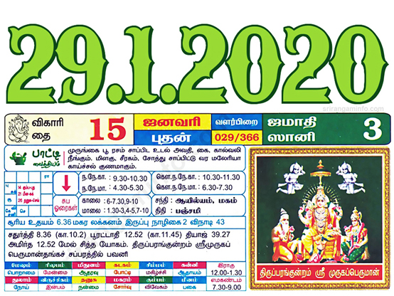 Tamil daily Calendar, Tamil Calendar