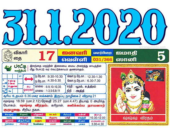 Tamil daily Calendar, Tamil Calendar
