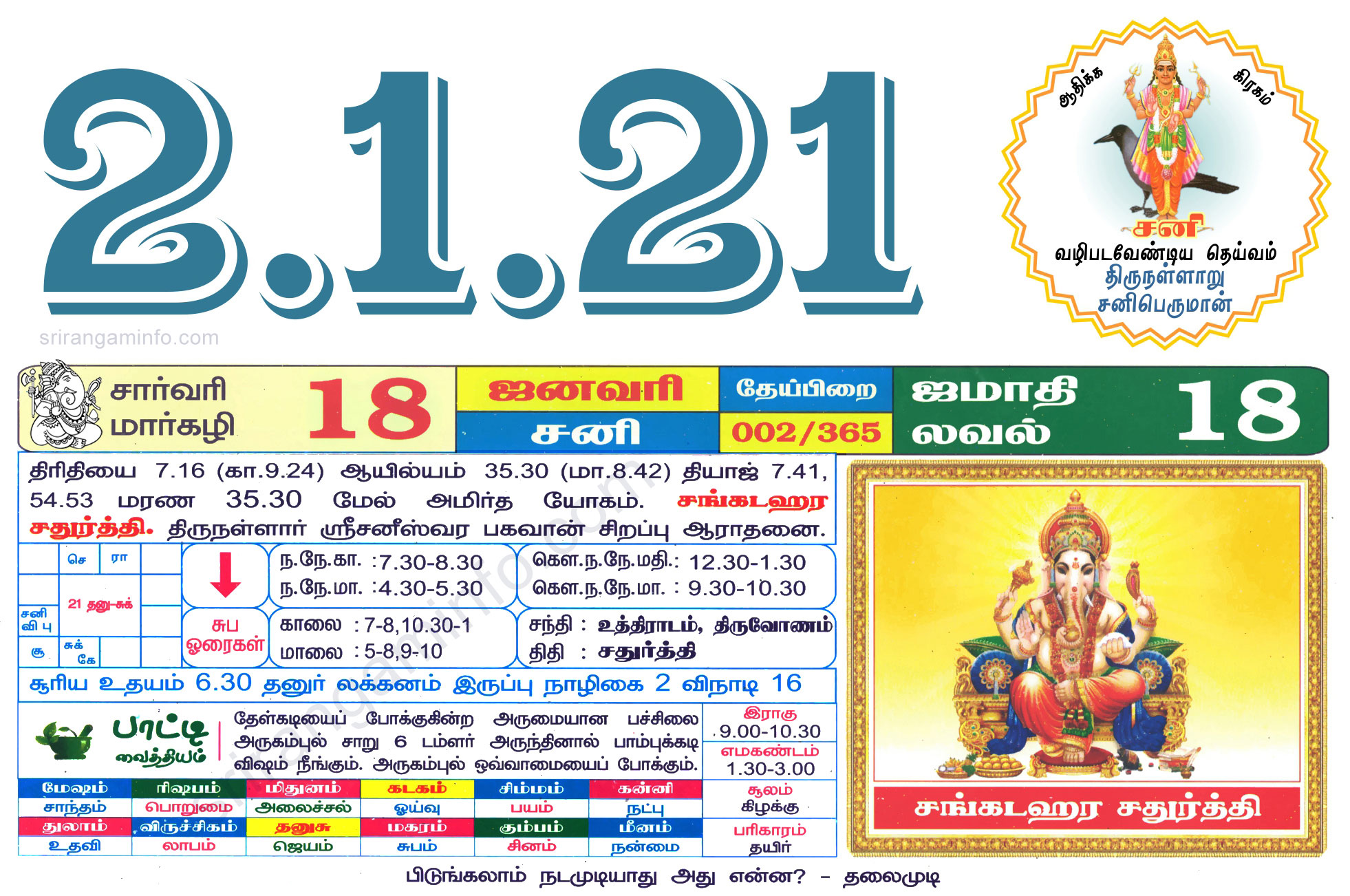 Tamil daily Calendar, Tamil Calendar