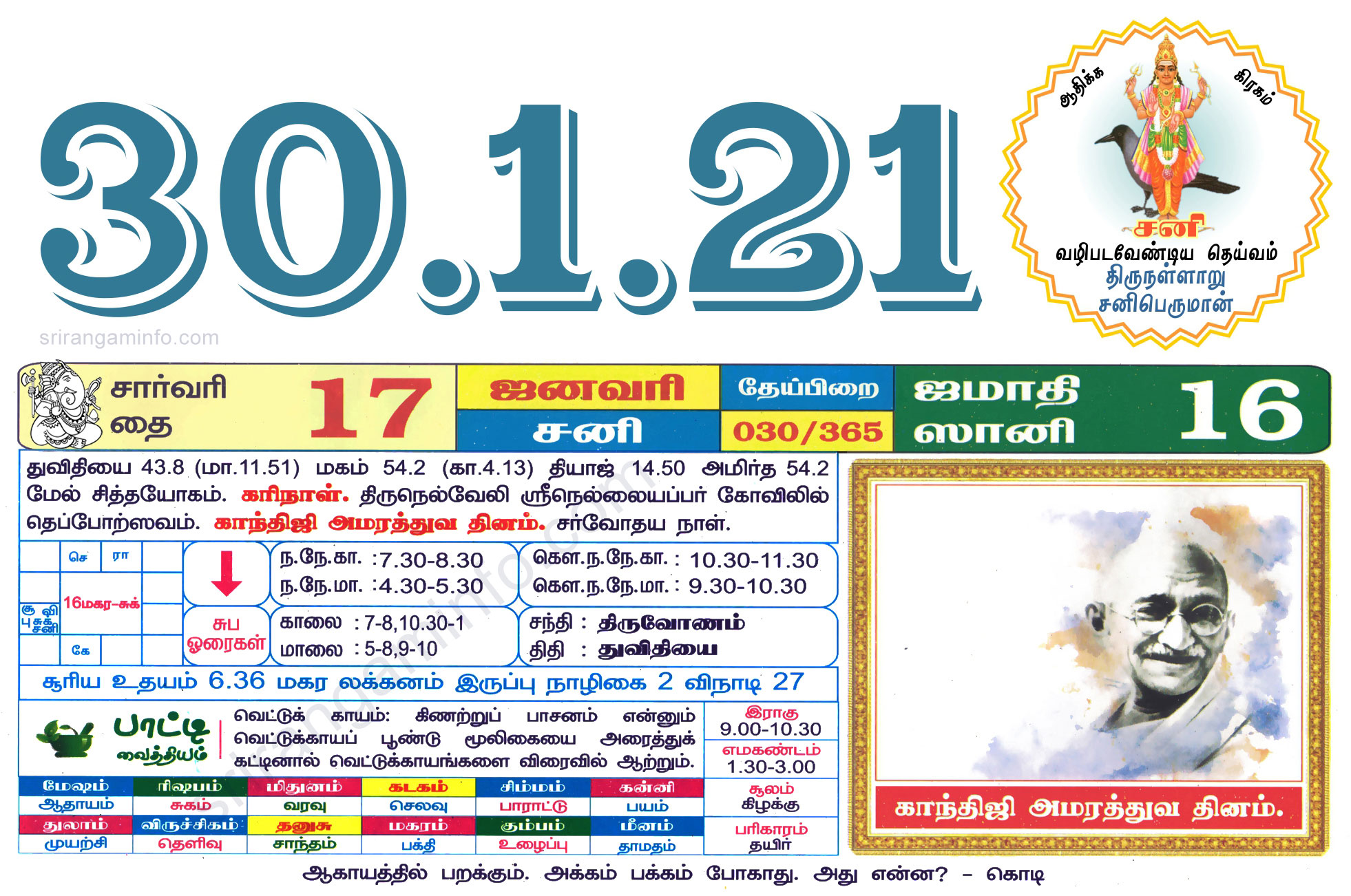 Tamil daily Calendar, Tamil Calendar