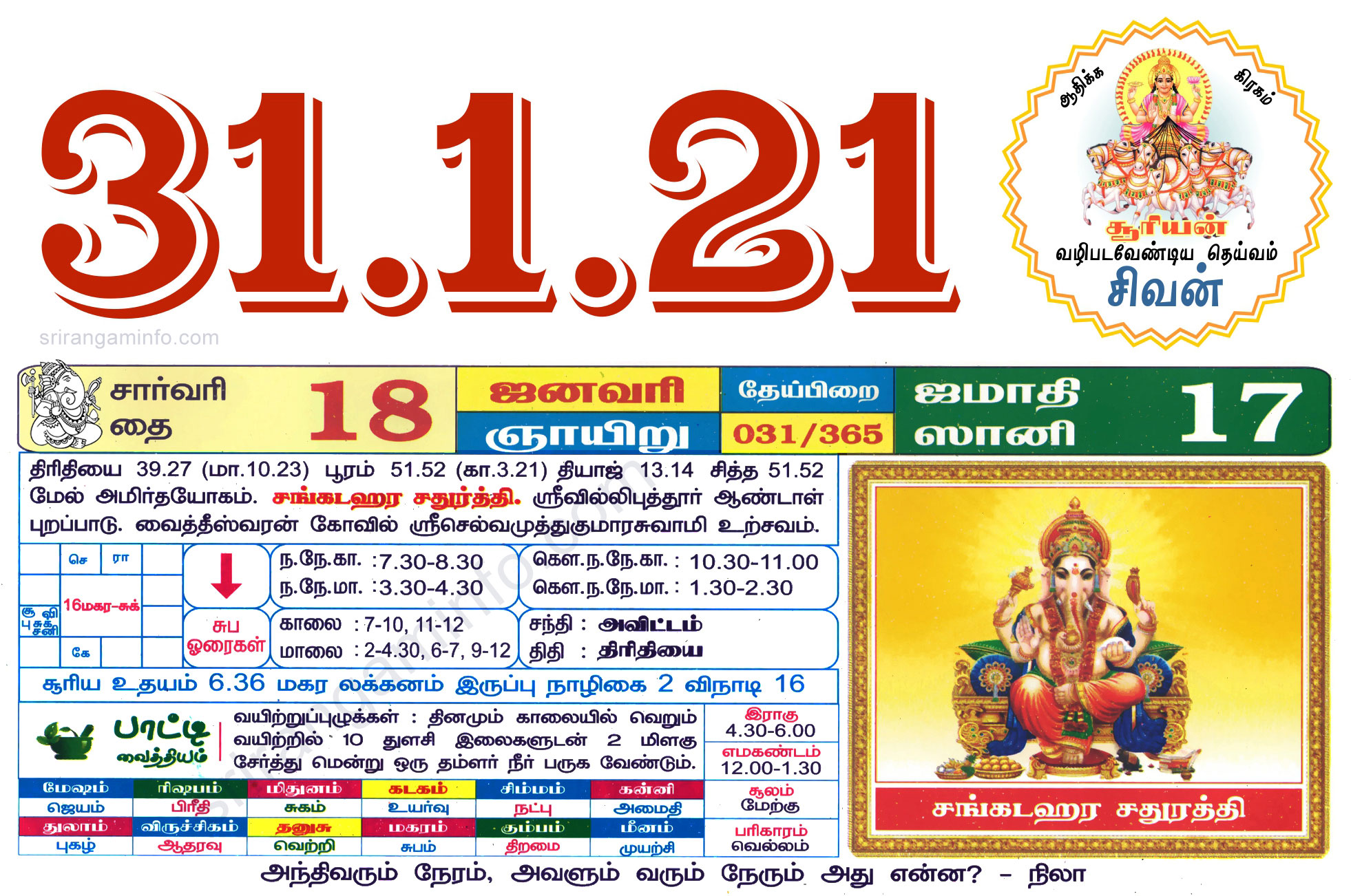 Tamil daily Calendar, Tamil Calendar