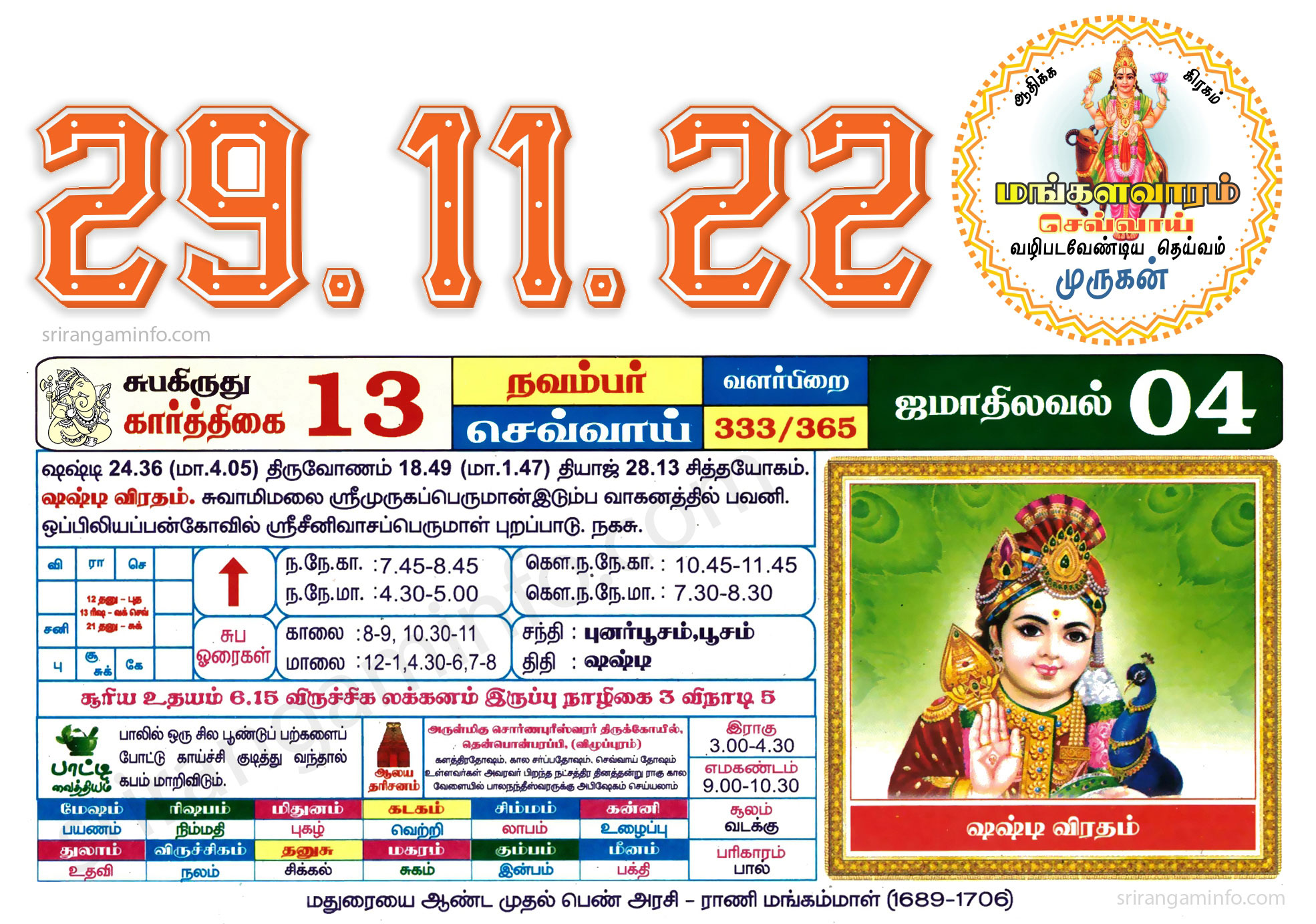 Tamil daily Calendar, Tamil Calendar