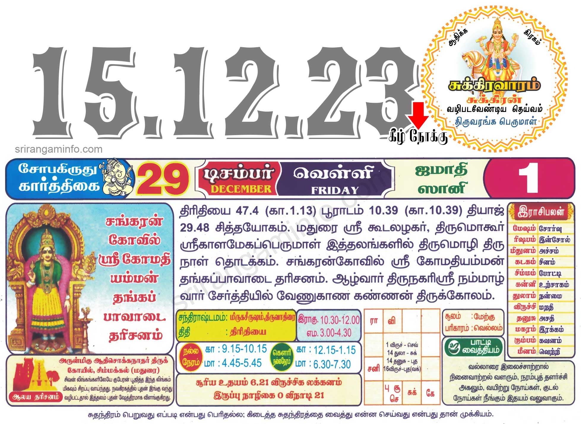Tamil daily Calendar, Tamil Calendar