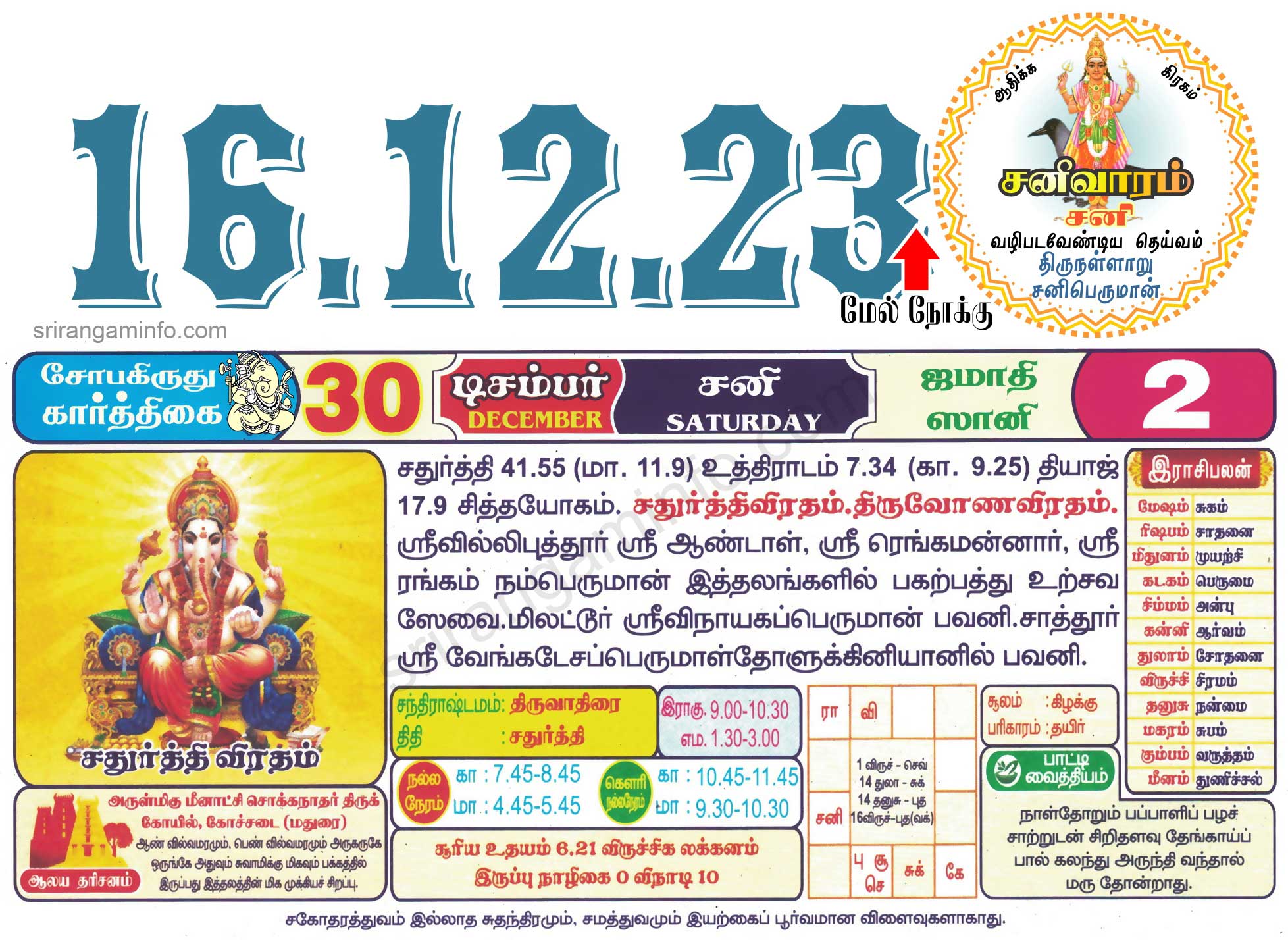 Tamil daily Calendar, Tamil Calendar