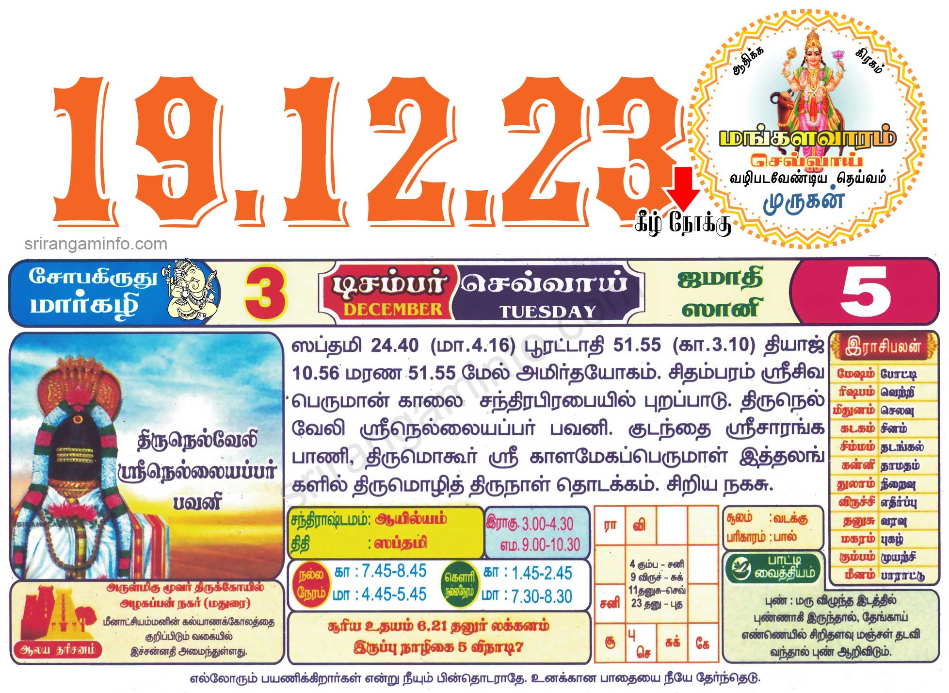 Tamil daily Calendar, Tamil Calendar